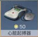 明日之后心脏起搏器作用及获取方法详解