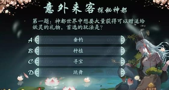 神都夜行录意外来客探秘神都答案大全