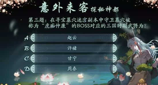 神都夜行录意外来客探秘神都答案大全[视频][多图]图片2