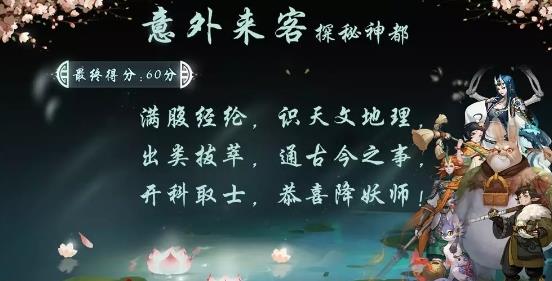 神都夜行录意外来客探秘神都答案大全[视频][多图]图片3