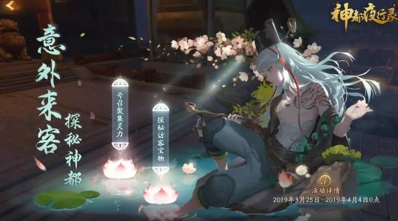 神都夜行录意外来客探秘神都答案大全[视频][多图]图片4
