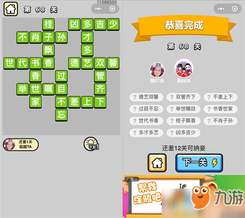 成语小秀才秀才第68关怎么过 通关流程图文分享