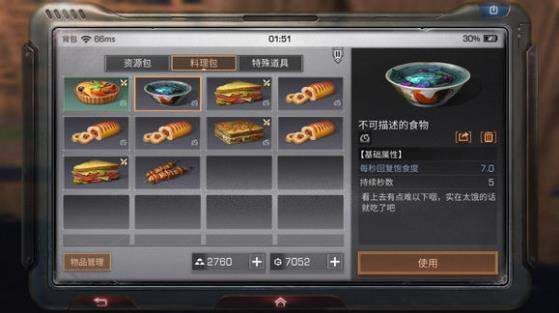 明日之后不可描述的食物制作方法