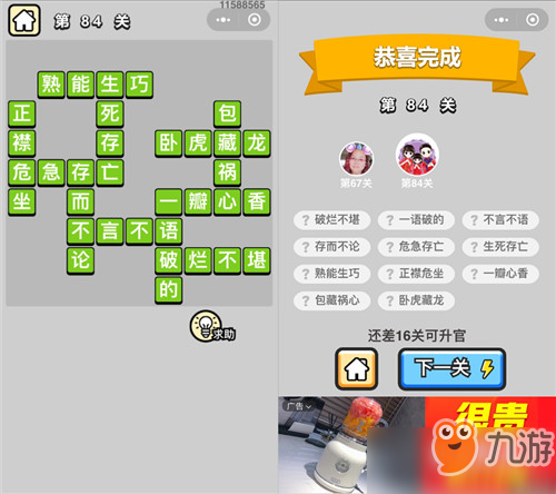 成语小秀才秀才第84关怎么过 通关答案分享