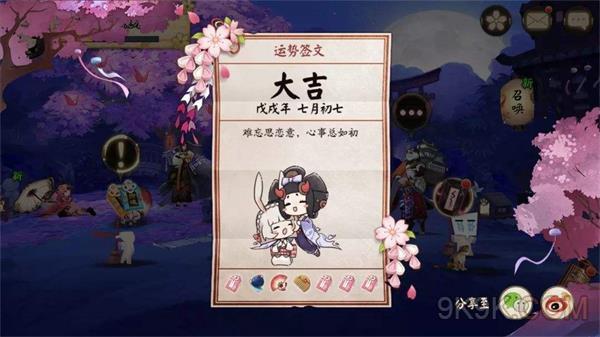 阴阳师每日一签大吉解签