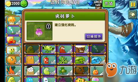 植物大战僵尸2冰河世界第二十五天怎么过