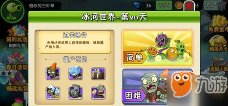 植物大战僵尸2冰河世界第二十天攻略 通关技巧分享