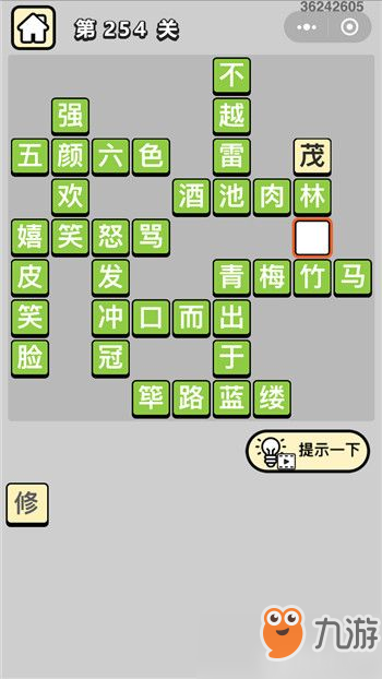 成语小秀才第254关怎么过 答案详细分享