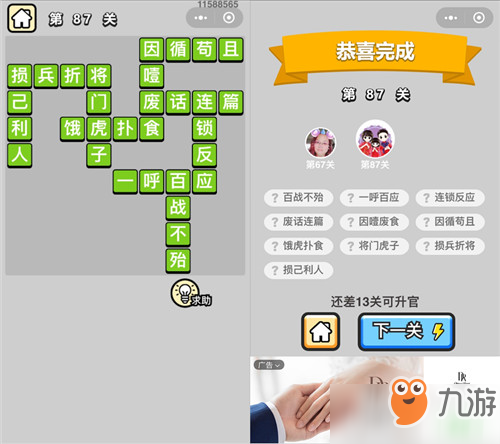 成语小秀才秀才第87关怎么过 通关答案分享