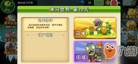 植物大战僵尸2冰河世界第十九天攻略 通关流程分享