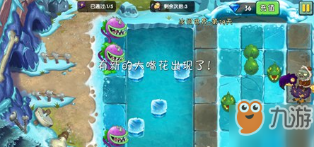 植物大战僵尸2冰河世界第十九天怎么过