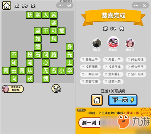 成语小秀才秀才第59关怎么过 通关流程详细介绍