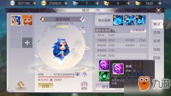 完美世界手游奶妈精灵怎么选_完美世界奶妈精灵选择推荐