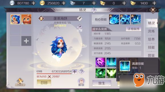 完美世界手游奶妈精灵怎么选_完美世界奶妈精灵选择推荐
