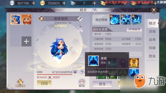 完美世界手游奶妈精灵怎么选_完美世界奶妈精灵选择推荐