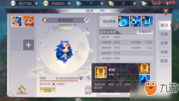 完美世界手游奶妈精灵怎么选_完美世界奶妈精灵选择推荐