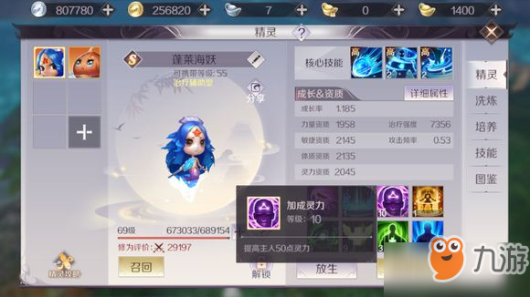 完美世界手游奶妈精灵怎么选_完美世界奶妈精灵选择推荐