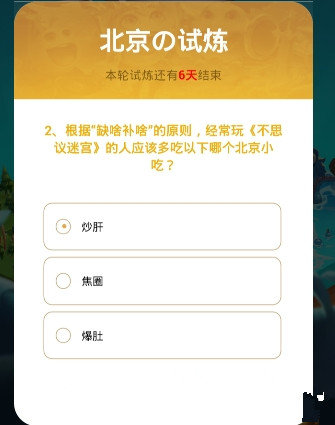 不思议迷宫北京试炼题目答案大全