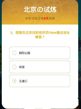不思议迷宫北京试炼题目答案大全