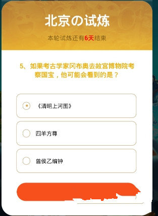 不思议迷宫北京试炼题目答案大全