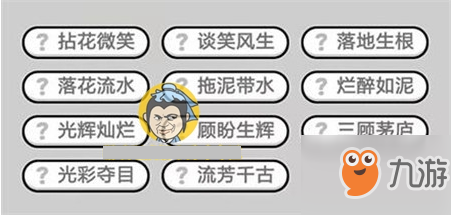 成语小秀才300关答案