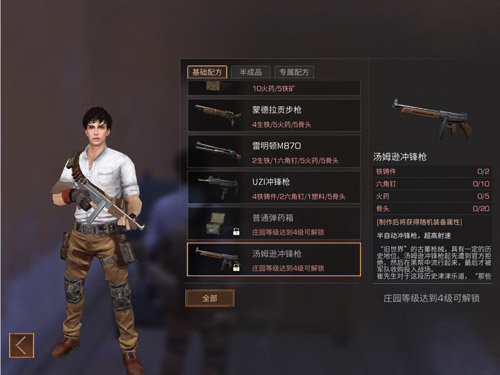 明日之后汤姆逊冲锋枪怎么解锁【配方制作条件介绍】