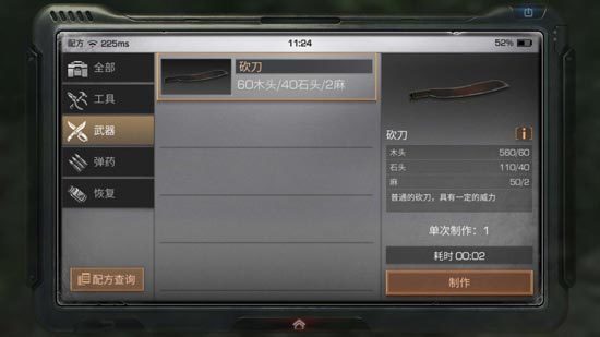 明日之后砍刀获取途径介绍