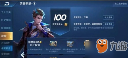 王者荣耀信誉等级系统作用分享 信誉等级有什么用？