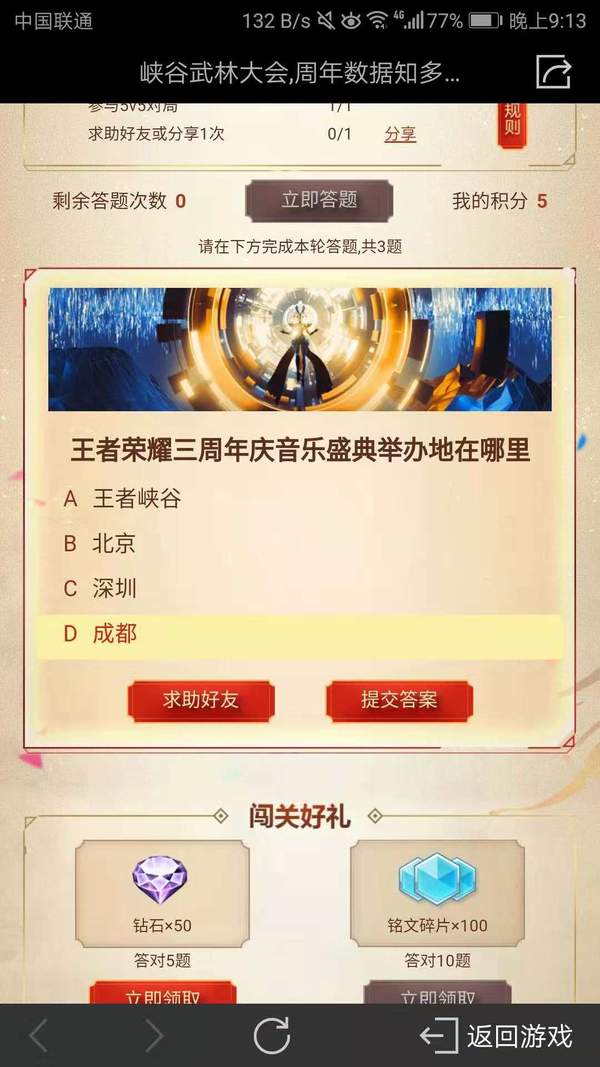王者荣耀三周年庆音乐盛典举办地在哪里 