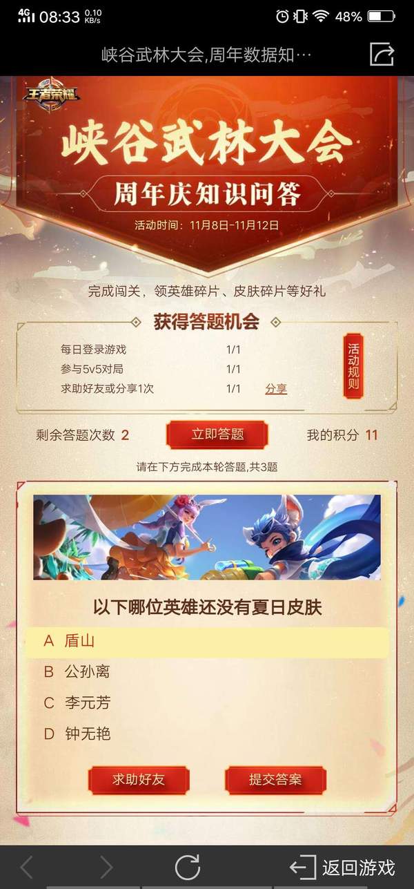 以下哪位英雄还没有夏日皮肤 