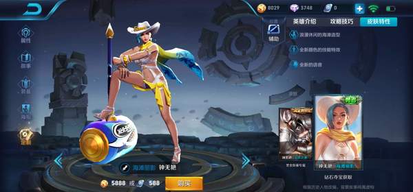 以下哪位英雄还没有夏日皮肤？