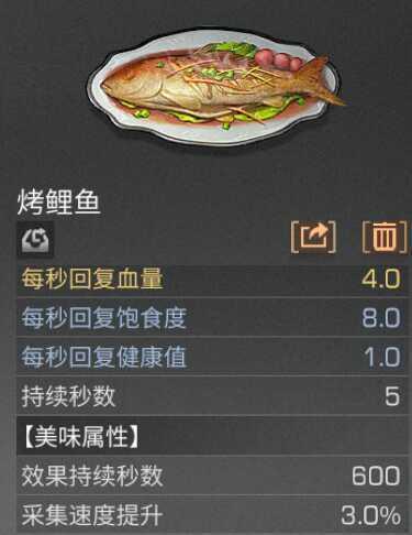明日之后烤鲤鱼怎么做？食谱配方材料攻略