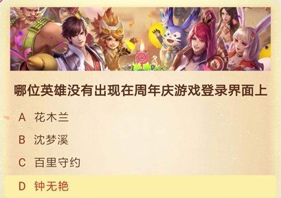 哪位英雄没有出现在周年庆游戏登录界面上 