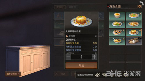 明日之后太阳果炖牛奶蛋怎么做 食物配方一览