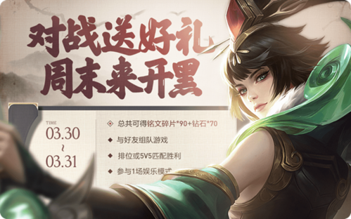 王者荣耀周末来开黑活动怎么玩？具体内容时间攻略