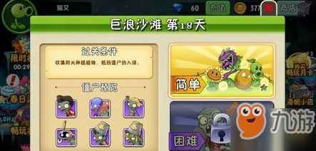 植物大战僵尸2巨浪沙滩第怎么过？18关通关攻略