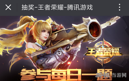 王者荣耀每日一题答案是什么？3月26日今天微信答案攻略