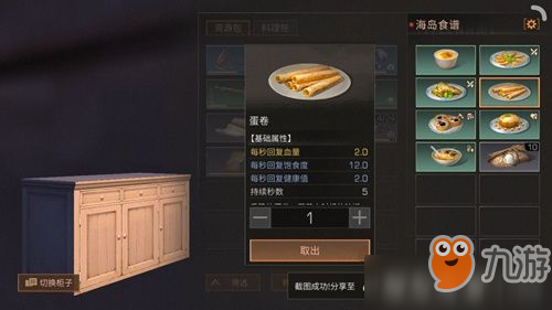 明日之后蛋卷制作方法分享