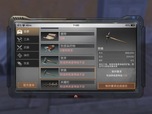 明日之后铁镐怎么解锁 如何制作 