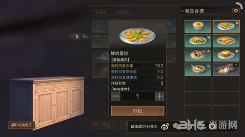 明日之后鲜肉蛋饺怎么做 蛋饺配方一览