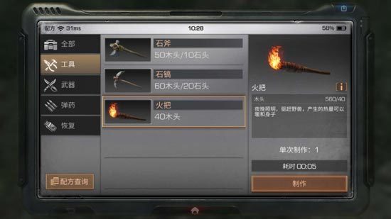 明日之后火把如何解锁 怎么获得 