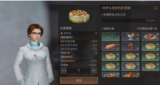 明日之后恩妍好感度提升途径 恩妍送什么礼好
