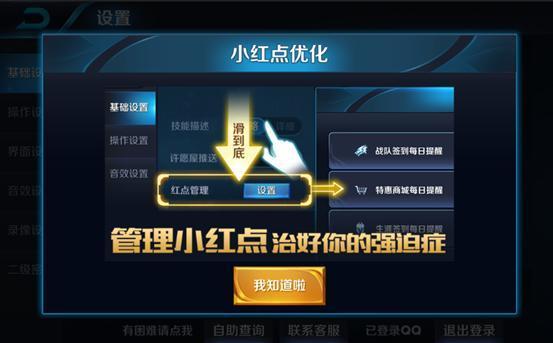王者荣耀取消红点提示设置方法 小红点提醒取消操作一览