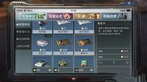 明日之后易容卡怎么获得 易容卡能换性别吗 