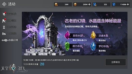天空之门手游水晶怎么获得 水晶采集方法