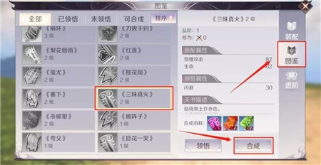 完美世界手游天书怎么升级 天书合成进阶攻略介绍