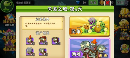 植物大战僵尸2失落之城第四天怎么过