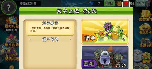 植物大战僵尸2天空之城第6关怎么过