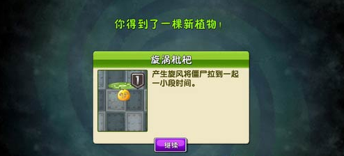 植物大战僵尸2天空之城第6关怎么过