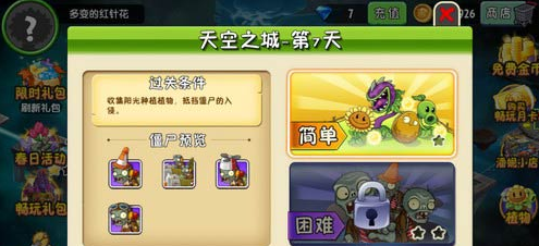 植物大战僵尸2天空之城第7关怎么过